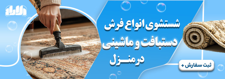 نظافت منزل
